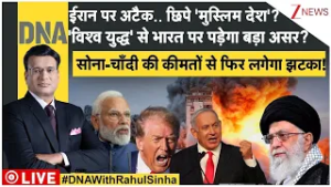 DNA: खलीफा की मौत का इजरायली दावा क्या झूठा है ?  I Trump I US Attack on Iran। World Zee News