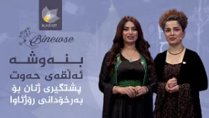 پشتگیری ژنان بۆ بەرخۆدانی رۆژئاوا