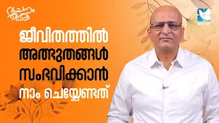 കൃപയിൽ എങ്ങനെ വളരാം? | JUSTIN PULIKKAN EP4 | SHALOM TV | VACHANAM THIRUVACHANAM