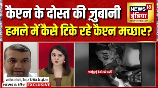 कैप्टन के दोस्त की ज़ुबानी, हमले में कैसे टिके रहे कैप्टन मच्छार? Indian Pilot Smit Machchhar