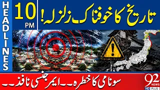 Massive Earthquake in History! Tsunami Warning Issued as Em*ergency Declared | 10 PM Headlines