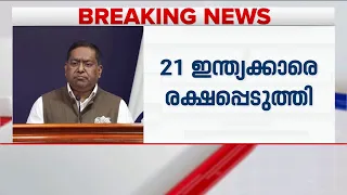 നേപ്പാൾ മിന്നൽ പ്രളയം: 'കേരളത്തിൽ നിന്നുള്ള 33 പേരെ കാണാനില്ല; ഇതുവരെ 288 ഇന്ത്യക്കാരെ കാണാതായി'