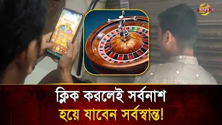 One click, destruction! Millions of people are trapped, crores of taka are being lost | Bangla TV