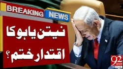 Netanyahu's Rule Coming to an End? Big Update on Israel Elections 2026 | Breaking News | 92NewsHD