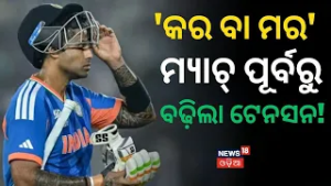 କେମିତି ହେବ କ୍ୱାଲିଫାଇ? T20 World Cup 2026 Semi Final | India vs Zimbabwe Match | T20 World Cup
