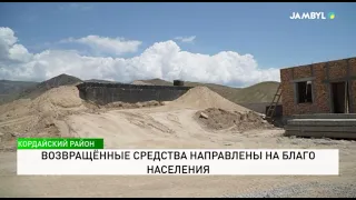 Возвращённые средства направлены на благо населения