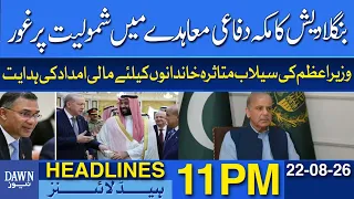 Bangladesh Considers Joining Makkah Defence Agreement | Dawn News Headlines 11 PM