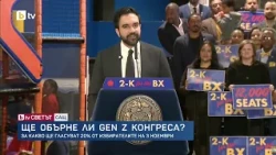 bTV Светът | bTV - 24.10.2026