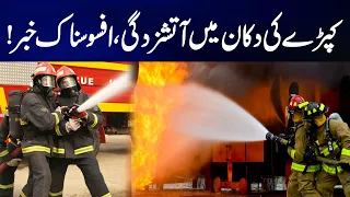 Fire Breaks Out at Clothing Shop in Lahore’s Rang Mahal | Breaking News | City 42