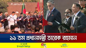 মন্ত্রিসভার শপথ গ্রহণের নেতৃত্বে প্রধানমন্ত্রী তারেক রহমান | Tarique | Minister Oath | Jamuna TV