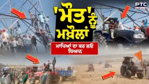 ਨਹੀਂ ਟਲਦੇ ਮੁੰਡੇ, 'ਮੌਤ' ਨੂੰ ਕਰ ਰਹੇ ਮਖ਼ੌਲਾਂ ! ਹੋਲੇ ਮਹੱਲੇ ਮੌਕੇ ਦੇਖੋ ਕਿਵੇਂ ਕੀਤੀ ਜਾ ਰਹੀ ਹੁੱਲੜਬਾਜ਼ੀ