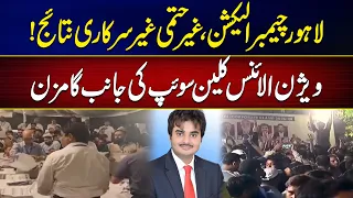 Lahore Chamber Election: Vision Alliance Heading Toward a Clean Sweep | Breaking News | City 42