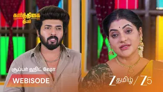 Karthigai Deepam | கார்த்திகேயனுடன் ராஜராஜனை பூஜைக்கு அனுப்பும் சாமுண்டேஸ்வரி