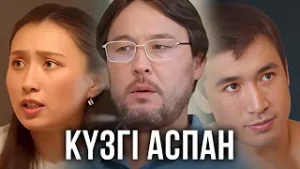 «Күзгі аспан» телехикаясы. 1-15 бөлім   Телесериал «Кузги аспан». 1-15 серия (рус.суб)