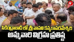 ?Holy Ceremony in Secunderabad! Sri Vasavi Kanyakaparameshwari Idol Pratishtha? | Devotional Poojas?