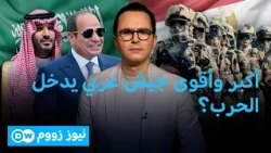لماذا تحرك الجيش المصري الآن ومن سيدفع فاتورة الحرب؟ | نيوز زووم