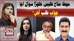 Mahak Mallah Case: Key Questions Still Unanswered | Analysis Room