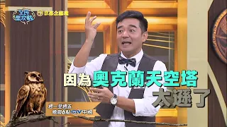 《全民星攻略》跨年煙火秀 原來最早在這裡！