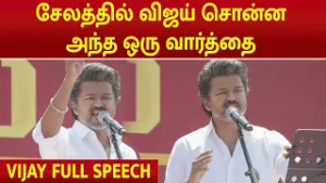 VIJAY FULL SPEECH | Salem |"100 % தூயசக்தி TVK ஆட்சி அமைக்கும்" | TVK Vijay Campaign | #vijay #tvk