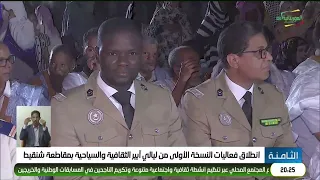 Launch of the First Edition of the Aoueir Cultural and Tourism Nights in Chinguetti District