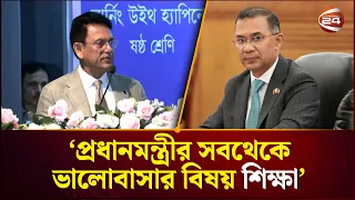 প্রধানমন্ত্রীর সবথেকে ভালোবাসার বিষয় 'শিক্ষা': শিক্ষামন্ত্রী | Ehsnul Haq Milan | Channel 24