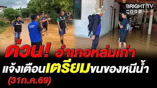 Pa Sak River, Lom Kao District, water levels rising continuously, risk of flooding, residents adv...