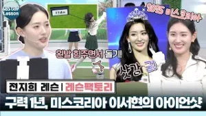 [전지희 레슨] 필드 경험 없는 미스 코리아 이서현의 아이언샷