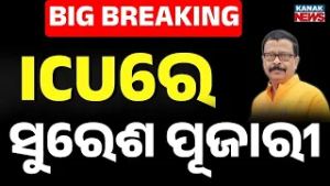 Odisha Minister Suresh Pujari Unwell; Admitted To AIIMS Bhubaneswar