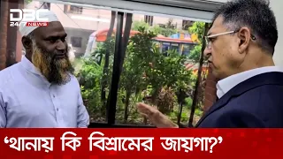 থানা কি বিশ্রাম করার জায়গা, আপনি শুধু শুধু কেন আসছেন?: স্বরাষ্ট্রমন্ত্রী | DBC NEWS