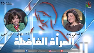 The Virtuous Woman Program - "Women and Society" Episode - Episode (70) - | Alkarma TV