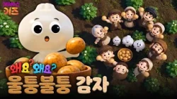 The Tale of the Lumpy Underground Treasure | Potato | Why? Why? Mandu and Food Explorations | Air...
