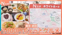 Investigating "budget-friendly eats around 1,000 yen" in Akabane! Italian restaurant that refused...