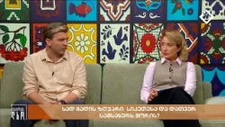 შეხვედრის დრო | 15.10.2026