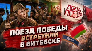 An Immersive Mobile Museum: The "Train of Victory" Arrives in Vitebsk.