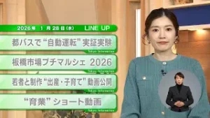【都民必見】最新の都政情報です！東京インフォメーション【1月28日】