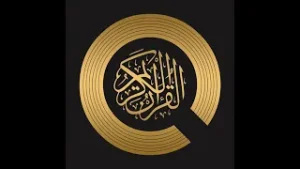 القرآن الكريم _الجزء الحادي عشر
