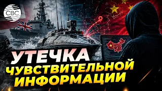 Did the UK Navy send data to China?