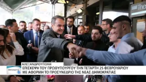 Το πρόγραμμα της περιοδείας του Πρωθυπουργού στον Έβρο