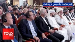 TOLOnews - 1:00 PM News - 11 October 2021