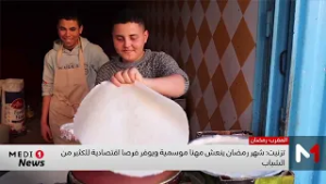 تزنيت .. شهر رمضان ينعش مهنا موسمية ويوفر فرصا اقتصادية للكثير من الشباب