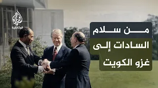 الثمانينيات.. عقد الدم والنار الذي غيّر وجه العالم العربي