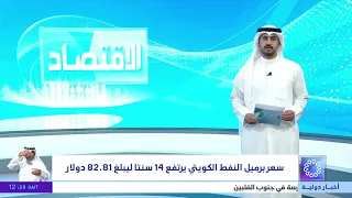 Kuwaiti oil barrel price rises 14 cents to reach $82.81