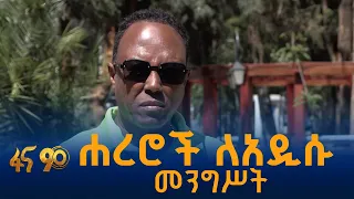 የሐረር ከተማ ነዋሪዎች መልዕክት