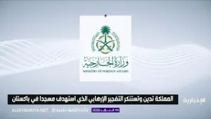 المملكة تدين وتستنكر تفجيرا إرهابيا استهدف مسجدا في باكستان