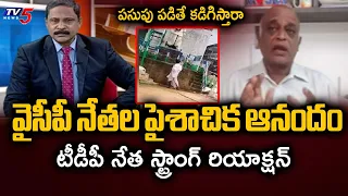 రౌడీయిజం..TDP Dr. Sudhakar Reddy STRONG Reaction Over Prakasam YSR Statue Incident | TV5 News