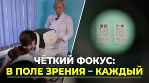 Навести резкость: охрана зрения на Ямале