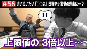 #56 追い払いたい「○○鬼」