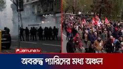 ফ্রান্সে সহিংস বিক্ষোভ, নিয়ন্ত্রণে ৭০ হাজার নিরাপত্তাকর্মী মোতায়েন l France Update l Jamuna TV