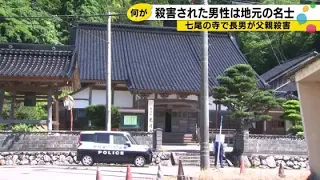 What happened to the local notable? Chief priest stabbed to death, eldest son arrested on suspici...