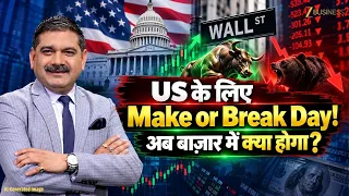 US Fed Rate Decision: क्या US Market में बड़ी गिरावट आएगी? Anil Singhvi Analysis